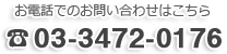 ご予約・お問い合わせ